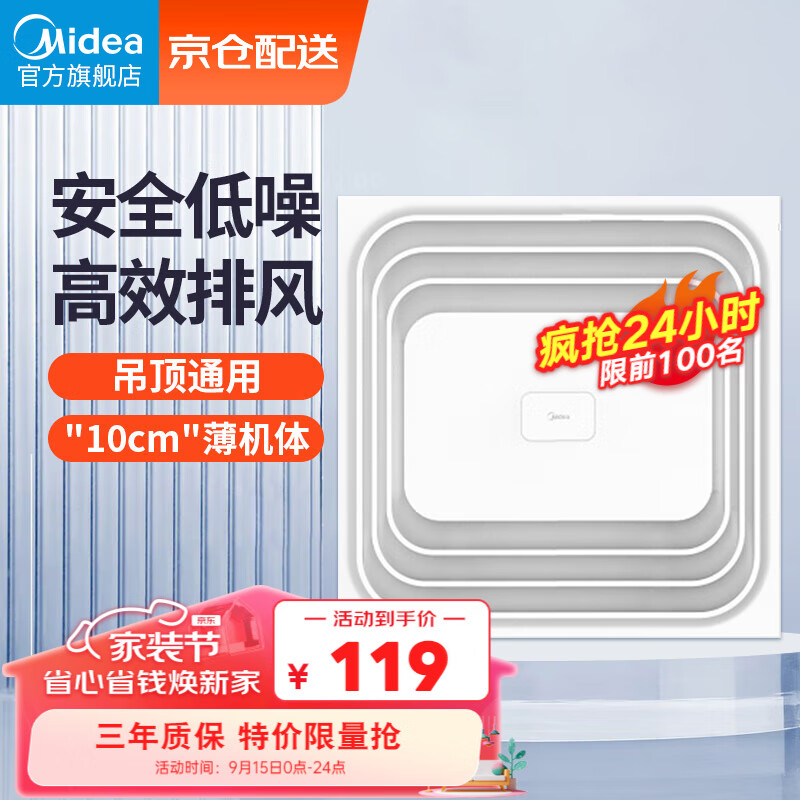 美的（Midea）排气扇卫生间浴室集成吊顶换气扇强厨房劲换气排风扇属于什么档次？