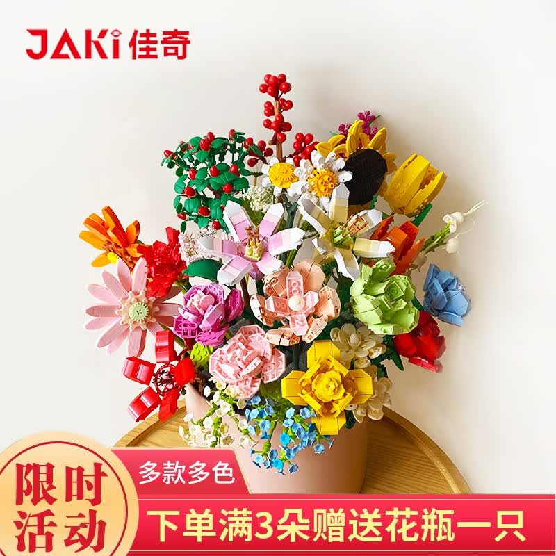 JAKi积木花茉莉玫瑰花康乃馨百合儿童拼装玩具永生花七夕情人节礼物 （3朵随机可许愿）配花瓶高性价比高么？