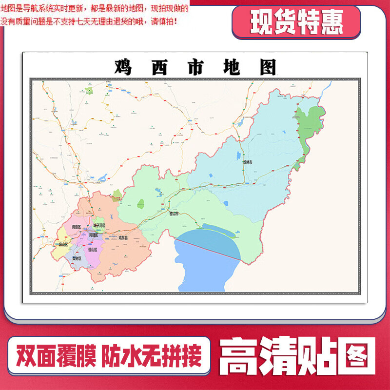 【官方正版】鸡西市地图1.