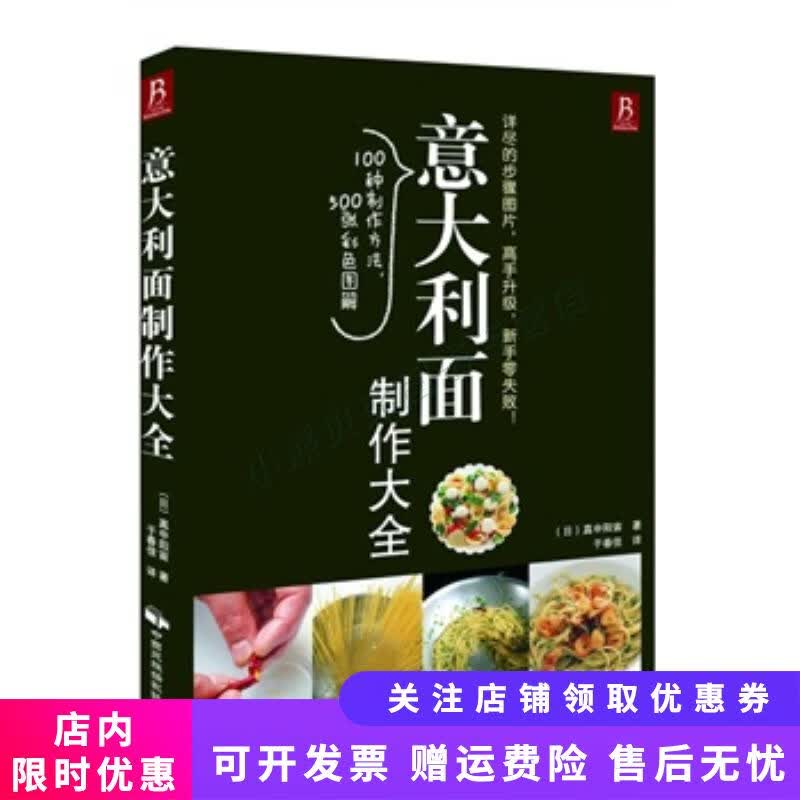 意大利面制作大全