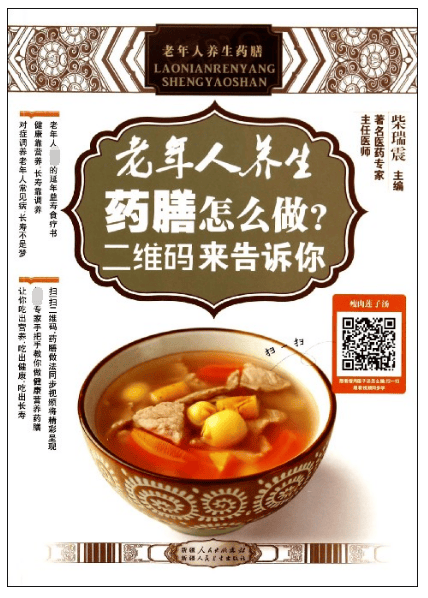 老年人养生药膳怎么做二维码来告诉你