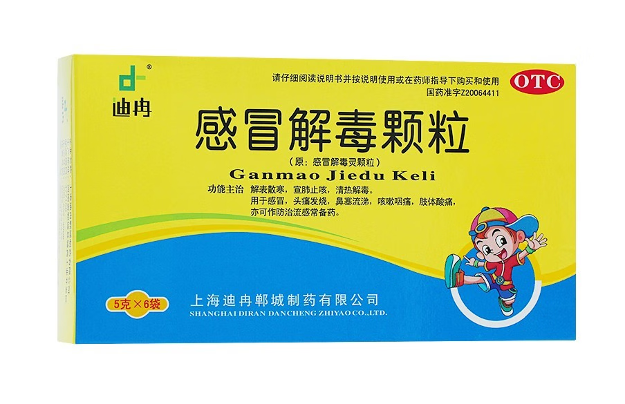 迪冉 感冒解毒颗粒 5g*6袋/盒 解表散寒宣肺止咳清热解毒头痛发烧鼻塞