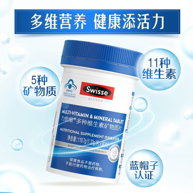 Swisse斯维诗 男士复合维生素 力他维多维 含B族VD钙锌等16种营养素 男士维生素 90片*1瓶