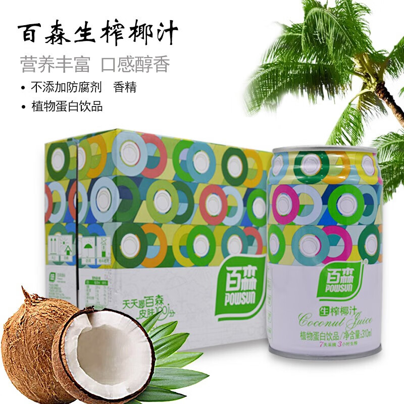 mt manor百森生榨椰子汁 新鲜椰310ml*24罐整箱 植物蛋白饮料 椰奶