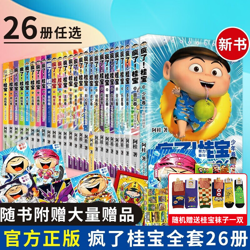5册】拍下备注 赠送海报疯了桂宝漫画书1-26全套全集 动漫小说书籍 疯了!桂宝奇乐卷 解压搞笑 桂宝26