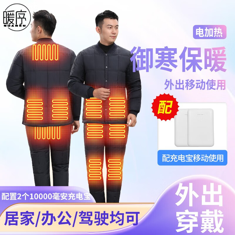 羽绒套装冬季防寒充电全身保暖衣服电热外套棉袄男女 黑色 充电宝2个