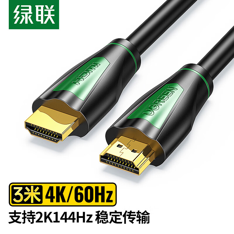 绿联 HDMI线2.0版 4K数字高清线 3D视频线工程级 笔记本电脑机顶盒连接电视投影仪显示器数据连接线 3米 使用感如何?