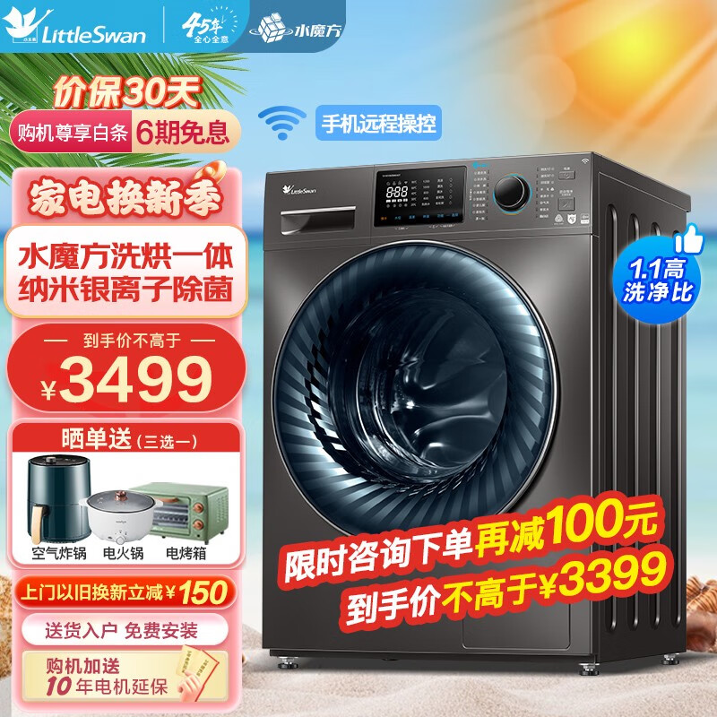 【使用】小天鹅10KG洗衣机TD100V868WMADT评测，怎么样？插图