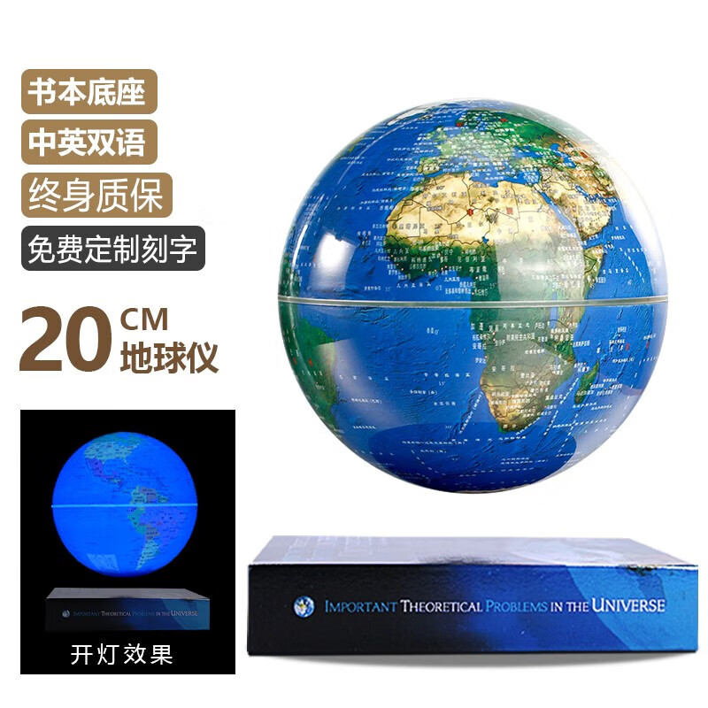 AR智能磁悬浮地球仪3d立体悬浮发光自转初中生用高中生用生日礼物办公室摆件情人节礼物送男女朋友 书本底座20cm地形球(彩光)