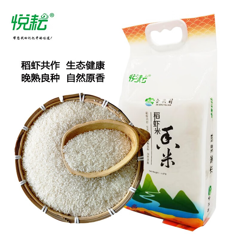 悦耘六安叶集土特产稻虾米2.
