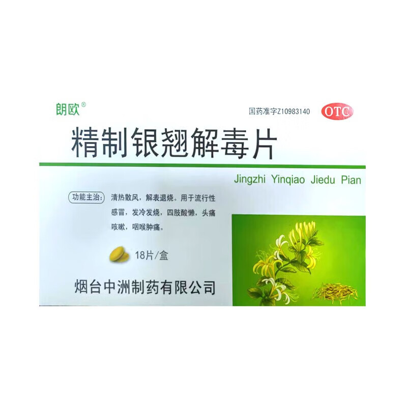 [朗欧] 精制银翘解毒片 44mg*18片/盒 152733