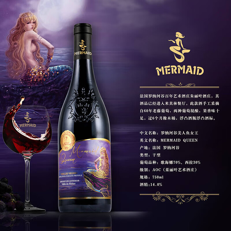 美人鱼女神美人鱼女王干红葡萄酒750ml (单瓶) #1