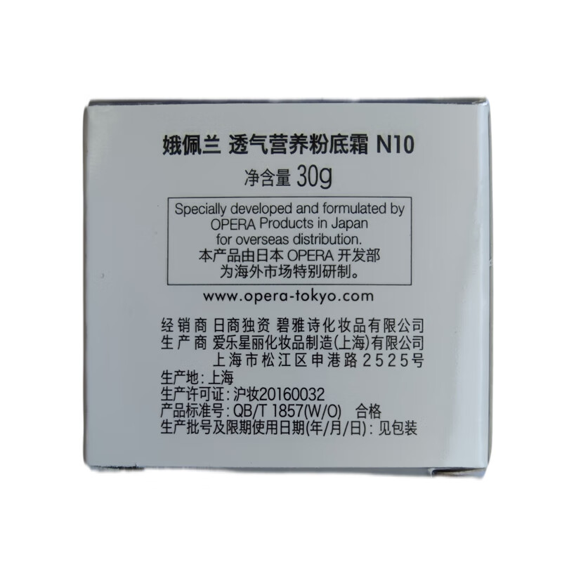 娥佩兰（OPERA）透气精华粉底霜N10象牙白30g（粉底液 BB霜 自然持久）