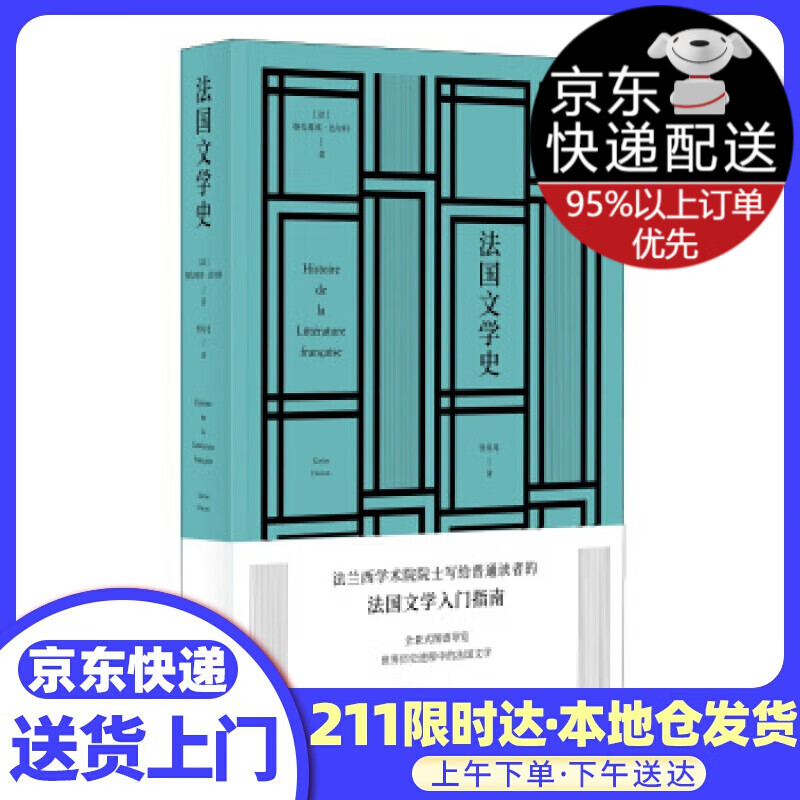 法国文学史