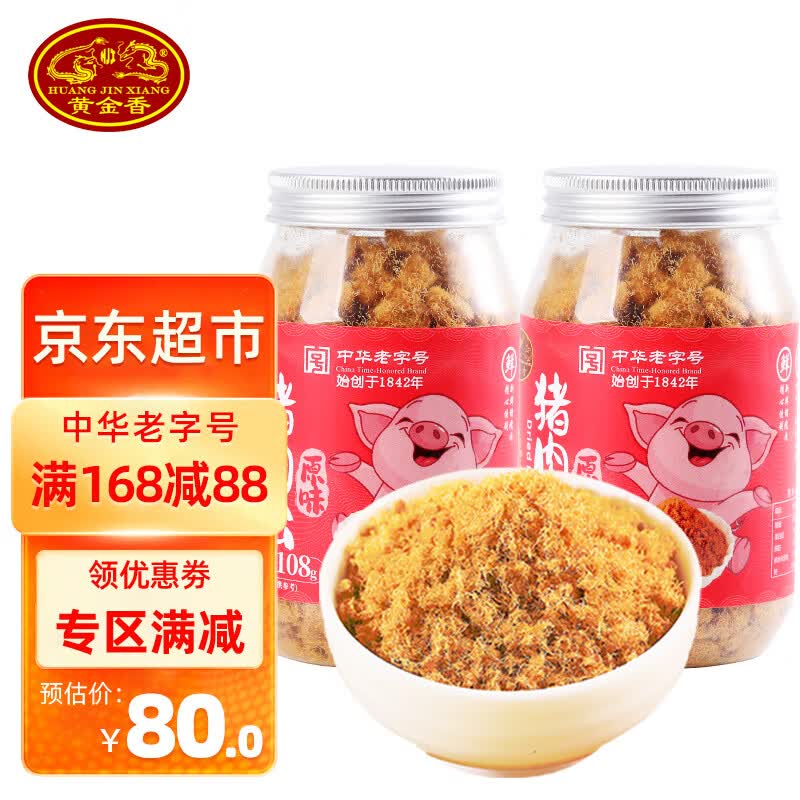 孕妇老人儿童拌饭配粥下饭菜零食品 原味猪肉松108gx2罐 中华老字号