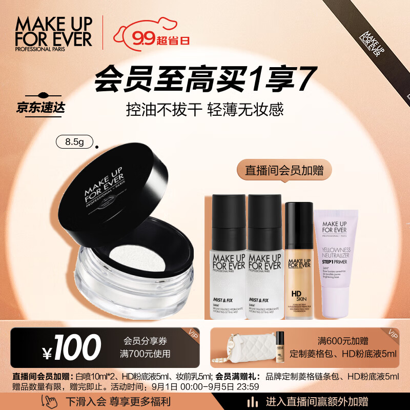 玫珂菲（MAKE UP FOR EVER）清晰无痕蜜粉散粉定妆粉遮瑕控油持久不脱妆 生日礼物送女友高性价比高么？