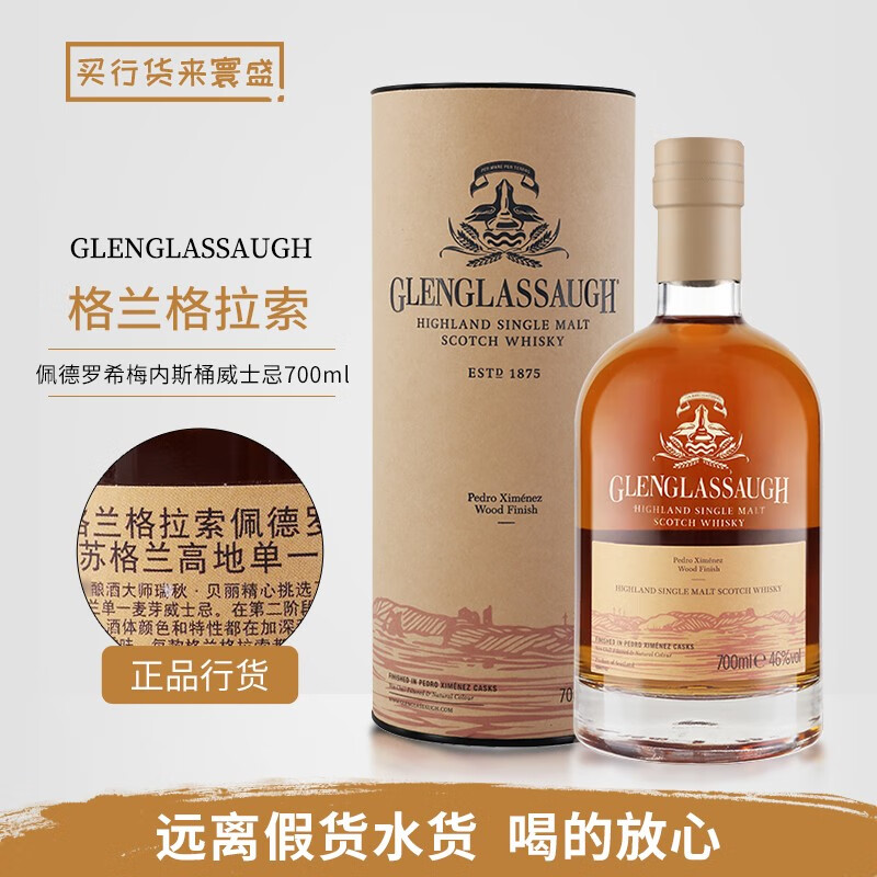 寰盛洋酒 格兰格拉索泥煤新桶苏格兰高地单一麦芽威士忌英国进口洋酒