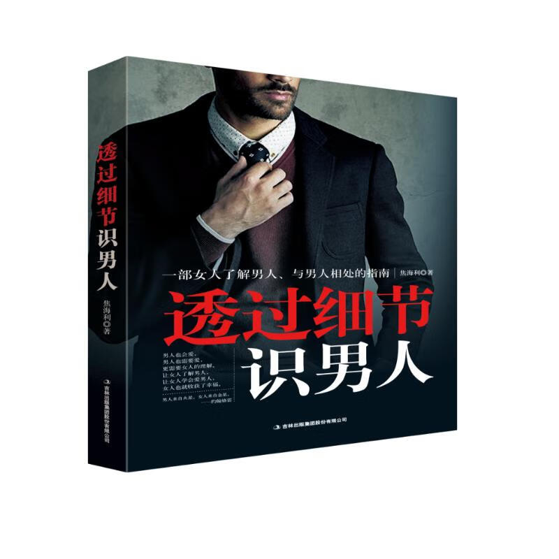 透过细节识男人