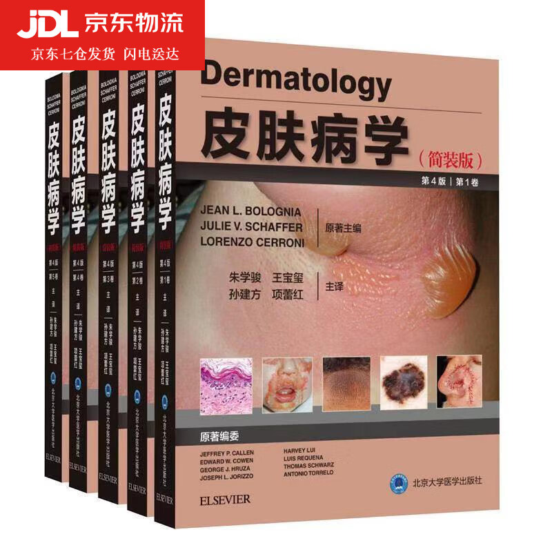 皮肤病学 朱学骏 9787565920592