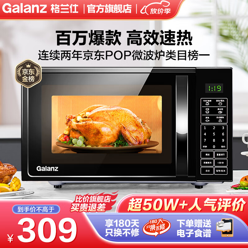 格兰仕（Galanz） 微波炉 20升 大平板底盘 智能菜单 简单 家用微波炉 DG(B0)