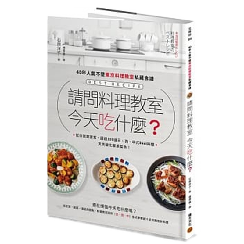现货 正版 原版进口图书 《请问料理教室吃什么？》积木17