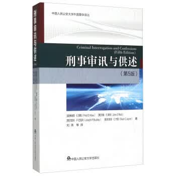刑事审讯与供述【上新】