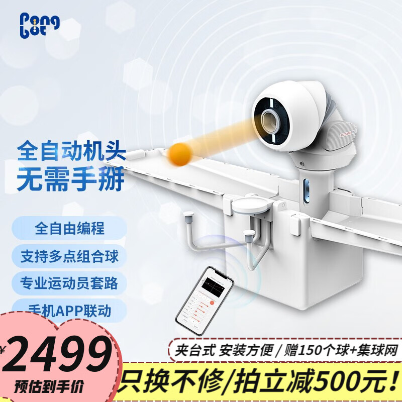 真实测试评测庞伯特（pongbot）OMNI乒乓球发球机评测划算不，分享一星期真相分享