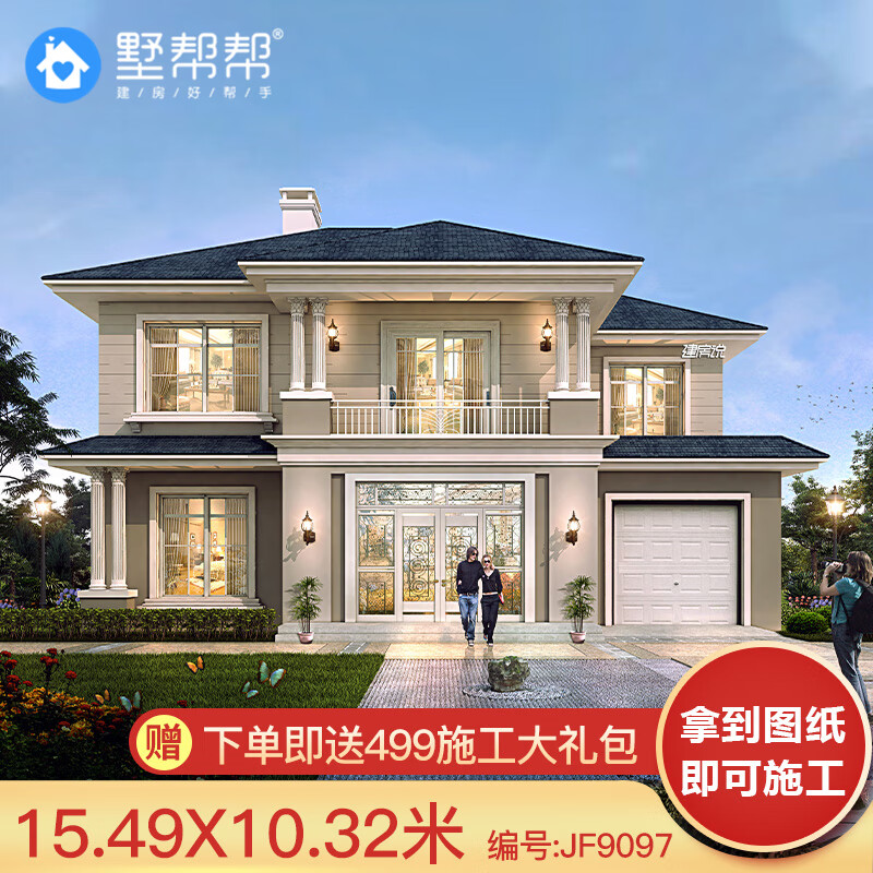 层欧式别墅设计图纸农村自建房房屋建造施工图纸9097s别墅外观效果图