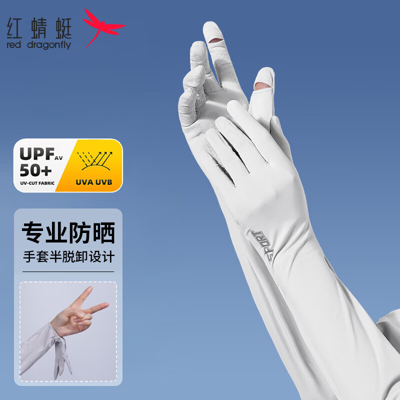红蜻蜓（RED DRAGONFLY）防晒手套女夏季开车防紫外线遮阳护手臂加长款露指可触屏冰丝袖套