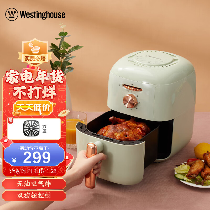 西屋（Westinghouse）空气炸锅