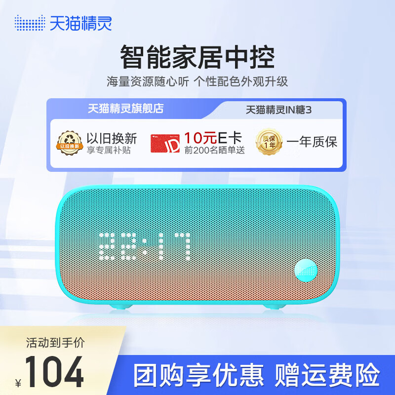 高手感受天猫精灵IN糖3智能音响感觉如何？评测两周感受分享