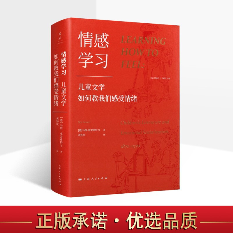 情感学习 儿童文学如何教我们感受情绪 一