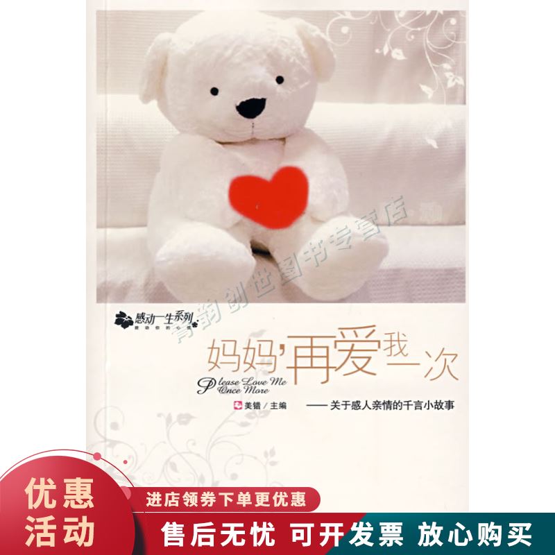 妈妈,再爱我一次