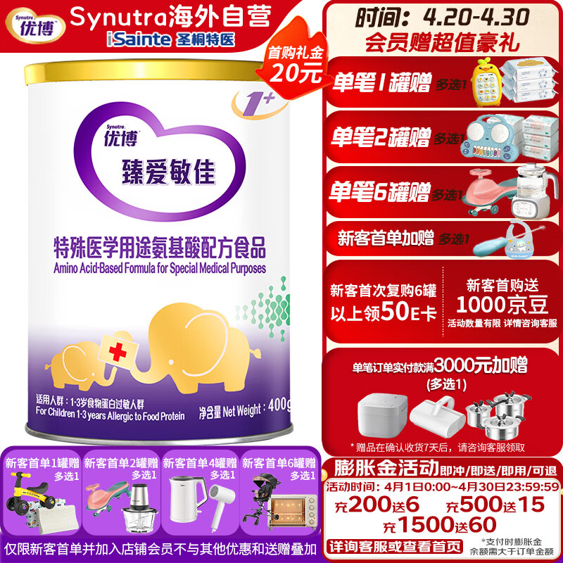 圣元（Synutra）优博臻爱敏佳氨基酸配方粉韩国进口婴儿宝宝400g/罐装1+（1-3岁）