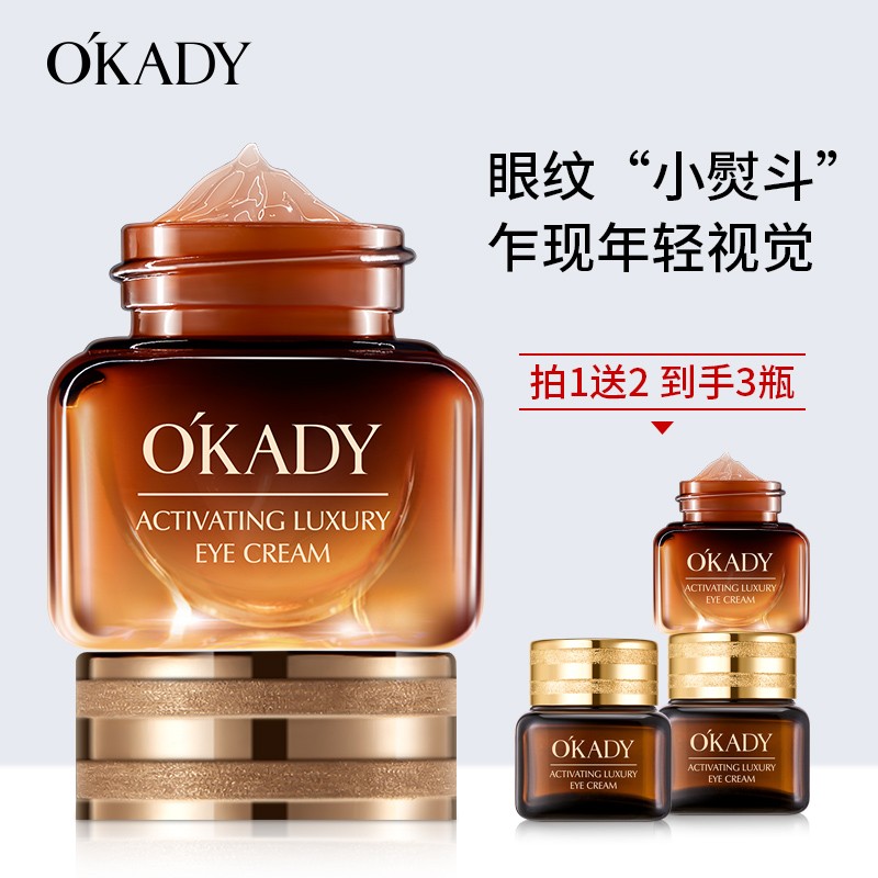 欧佩（OKADY）小棕瓶精华眼霜 赋活奢润嫩滑眼霜 20g