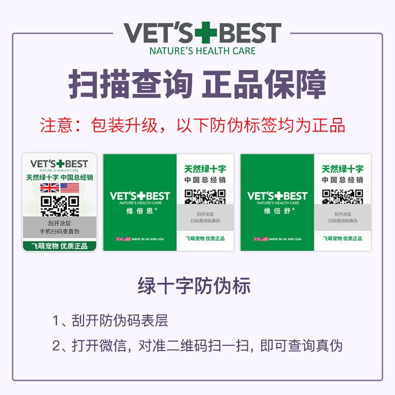 Vet'sBest美国绿十字猫草片送的那个赖氨酸干嘛的？