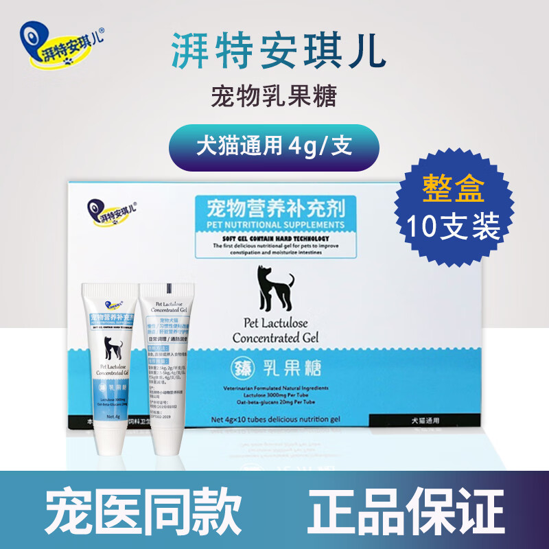 【宠医同款】安琪儿宠物猫用乳果糖猫咪狗狗便秘宠物专用猫狗排便困难