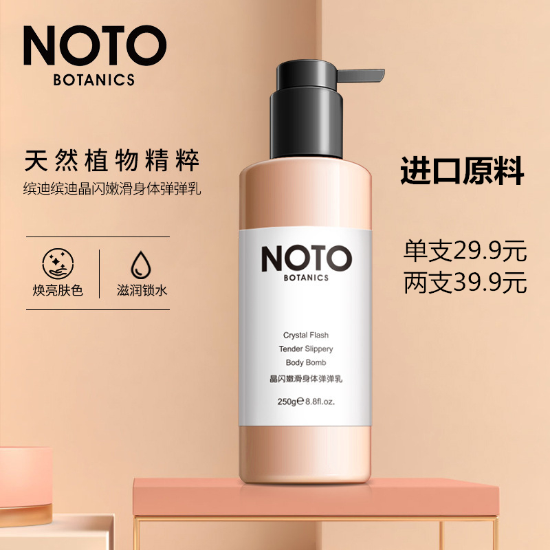 嫩滑清爽身体乳（比较清爽的身体乳）