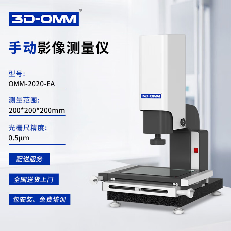 3domm二次影像测量仪全自动影像仪高精度2