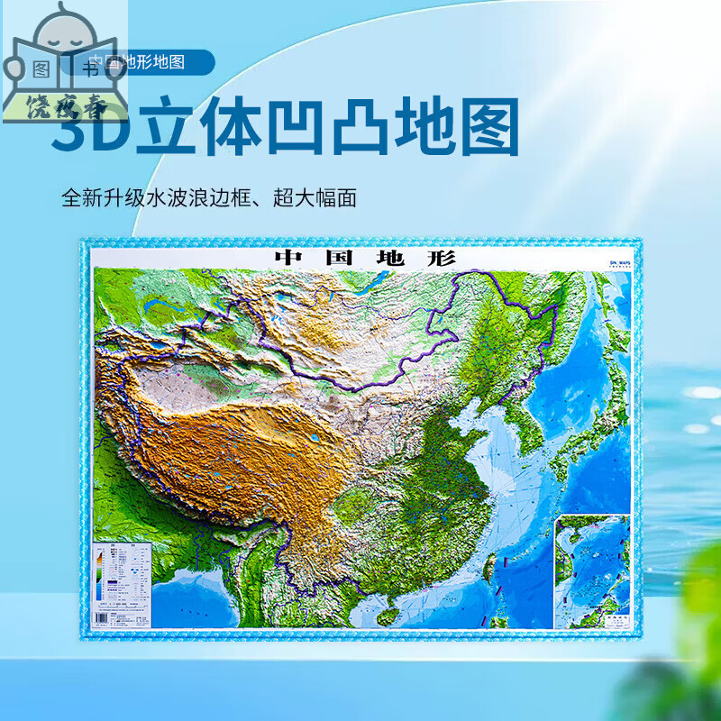 【2022年新版】 中国地形 3D立体 升级波浪边框 超大尺寸约1.26*0.9米 精雕凹凸立体 家用