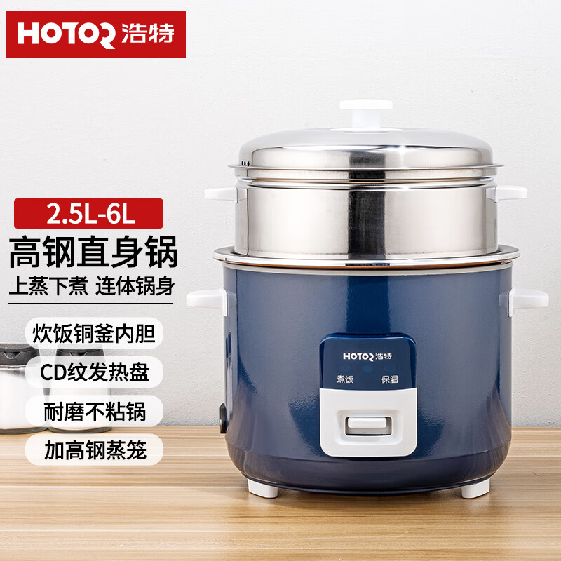 浩特浩特大容量電飯煲家用2.5-6升多功能不粘老式5升加高蒸籠煲湯煮飯鍋 藍色 2.5L (建議1-3人使用)