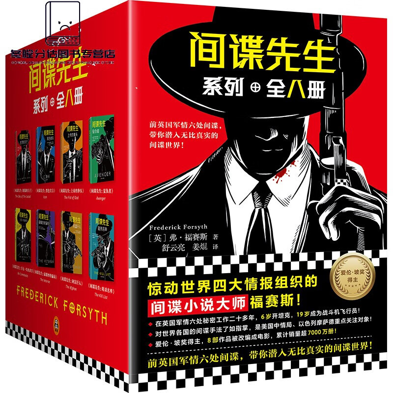 阿西莫夫:机器人短篇全集 间谍先生系列全