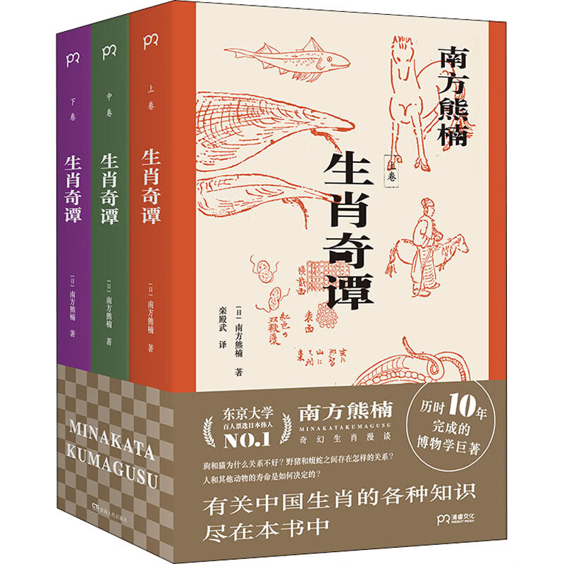 生肖奇谭(全3册)