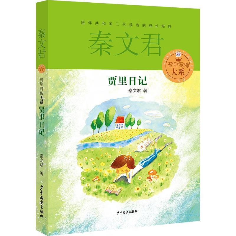 贾里贾梅大系 贾里日记