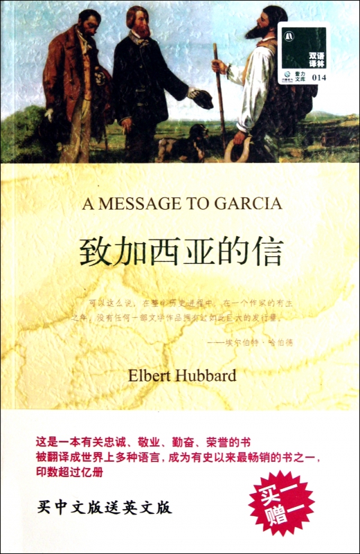 致加西亚的信(赠英文版)