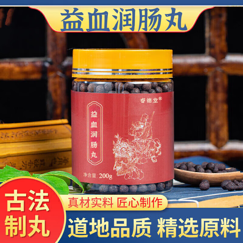 睿德堂益血润肠丸 汉方溢肠 传统经典代客制丸养生丸睿德漢方原 发1瓶