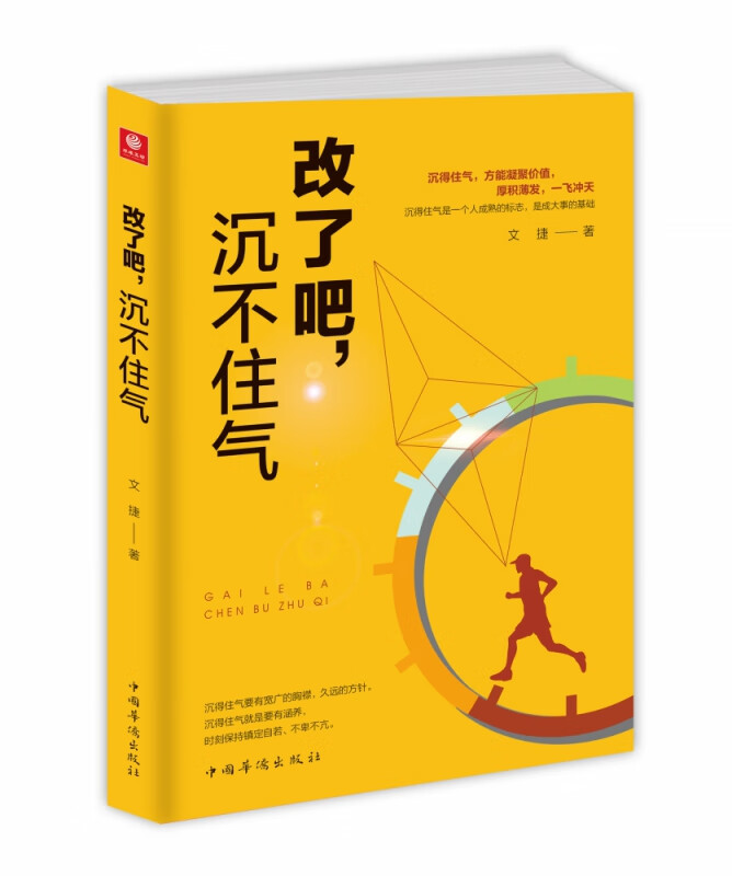 改了吧沉不住气