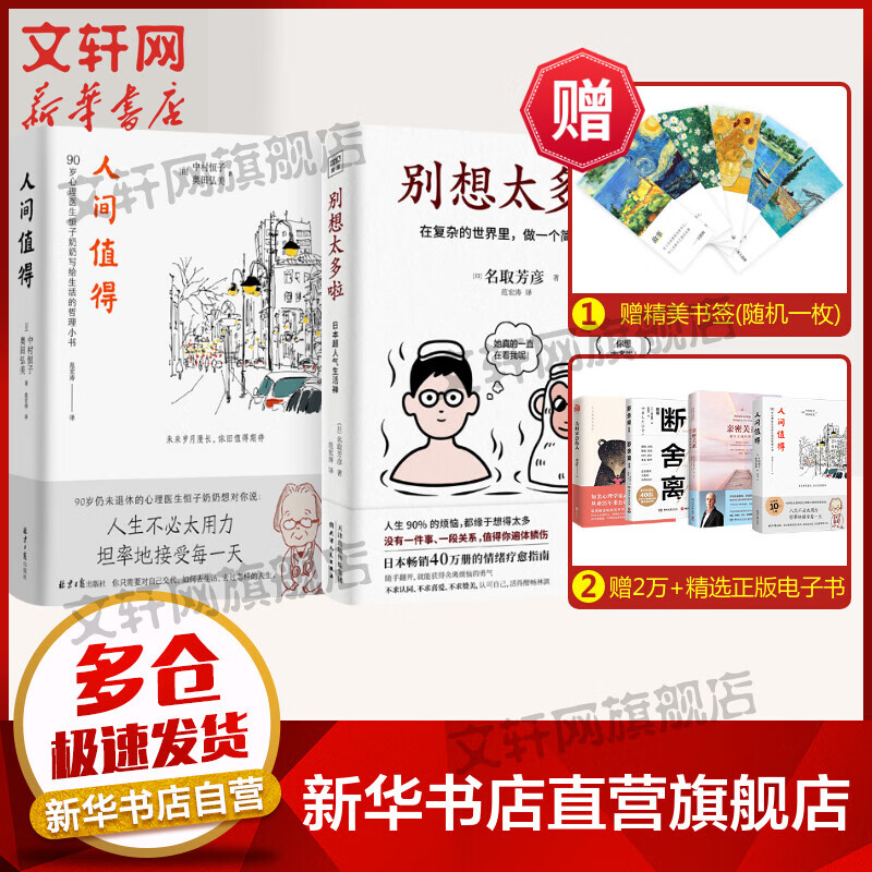 别想太多啦+人间值得 你和人间都值得