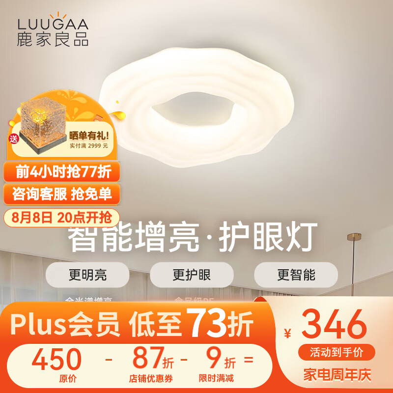 鹿家良品（LUUGAA）曲奇卧室灯吸顶灯现代简约客厅灯主卧奶油风云朵灯儿童房护眼灯具 【荐】吸顶40cm三色光52W护眼使用感如何?