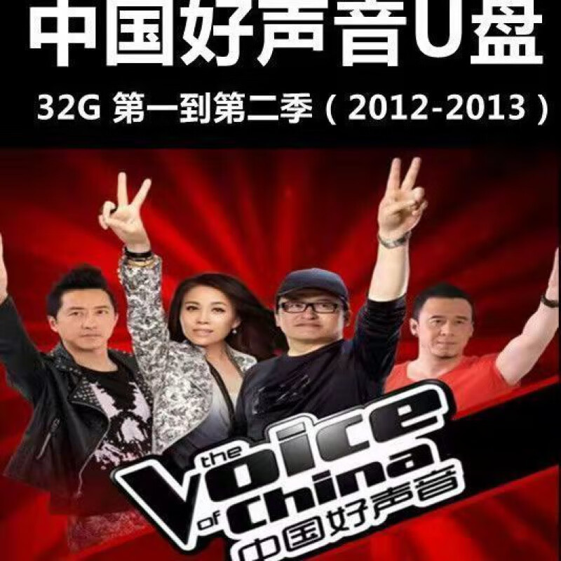 中国好声音中国新歌声1-9季全集128gb金属优盘mp4视频u盘:歌曲u盘 32g
